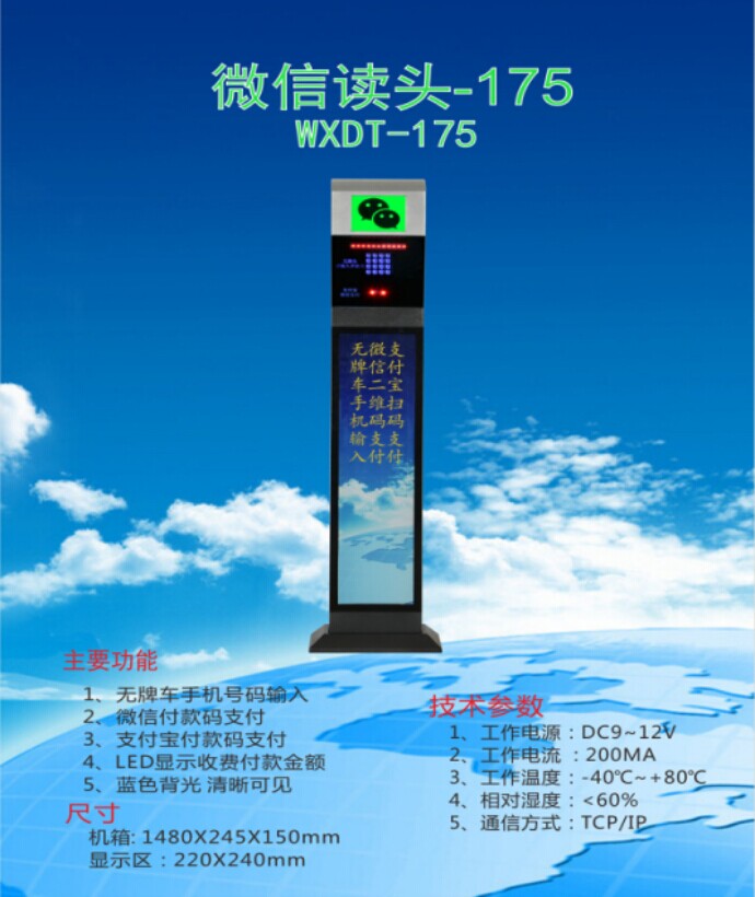 亳州车牌识别系统 微信读头--175