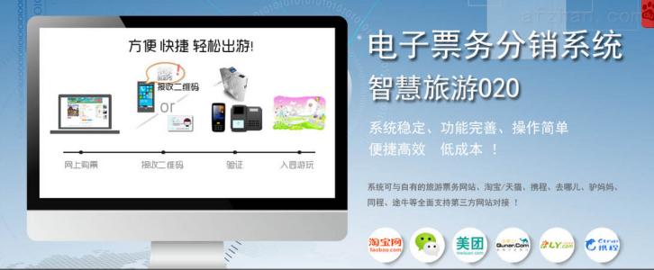 亳州景区票务系统三号